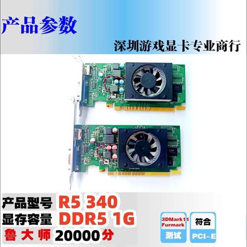 台式机独立显卡R5 340 R7-200 HDMI接口4K30Hz 双屏大小机箱通用