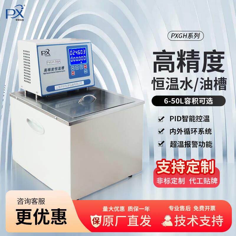 促销上海平轩0.001℃ 高温恒温槽GH-15A高精度恒温油槽检定恒温槽