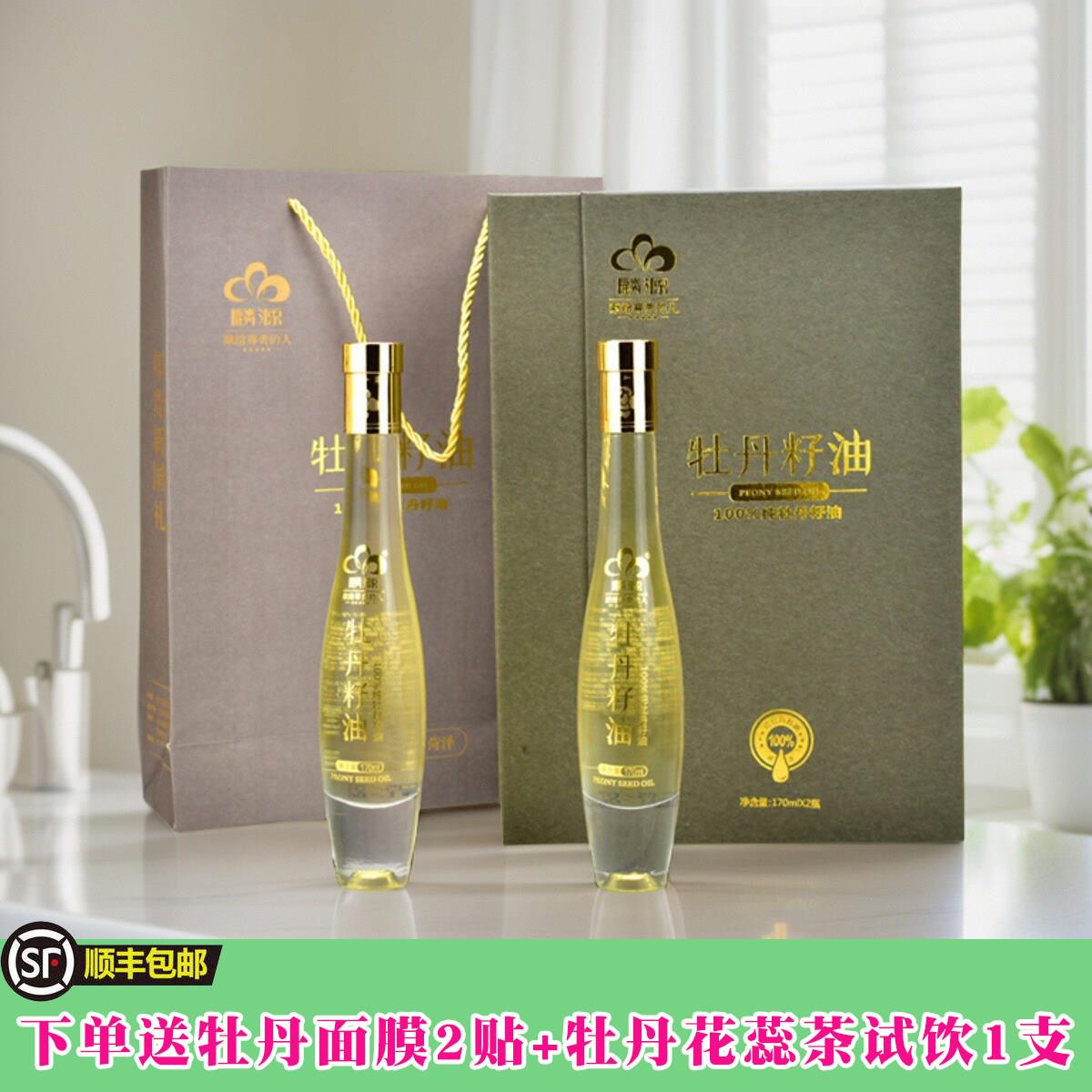 菏泽特产麟源纯牡丹籽油一级冷榨牡丹油食用油170ml×2瓶礼盒装