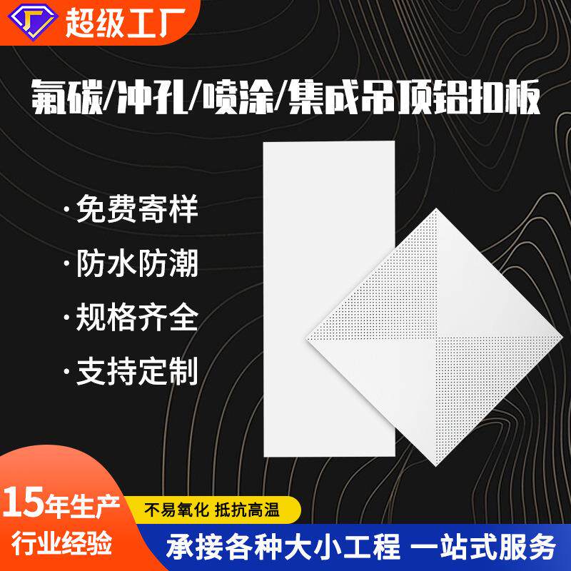 铝天花板600*600大板厨卫集成吊顶材料全套包安装方形铝扣板