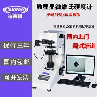显微维氏硬度计HV-1000金属表面钢渗碳热处理薄片维氏硬度测试仪