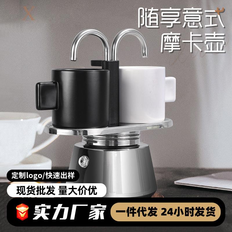 双管不锈钢意式浓缩摩卡壶家用迷你咖啡双享壶送礼套装现货