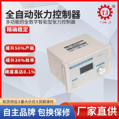 多功能卷径张力控制器手动磁粉控制器全自动恒张力控制器