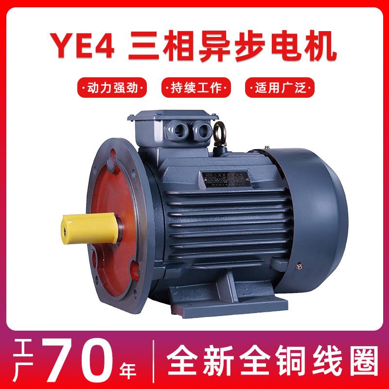 YE4电机高效率全系列三相异步电动机18.5w纯铜线二级能效马达