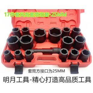 套筒套-17炮风件套25mm组