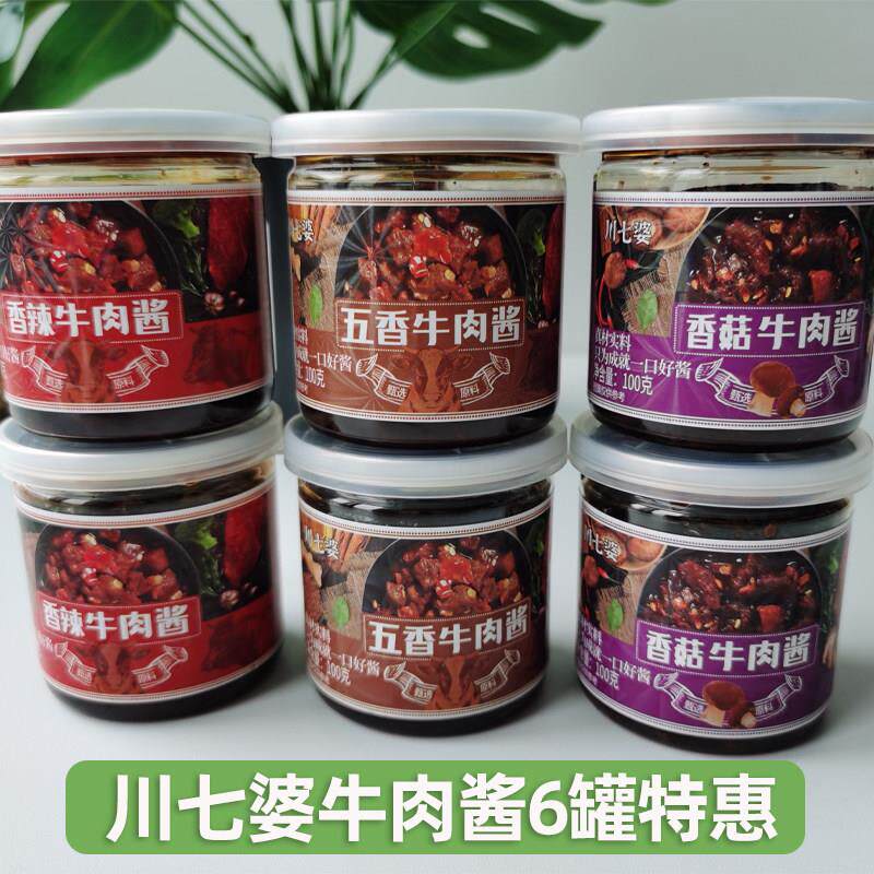 6罐特惠川七婆牛肉酱香辣香菇五香味3种口味拌饭拌面肉酱佐餐下饭