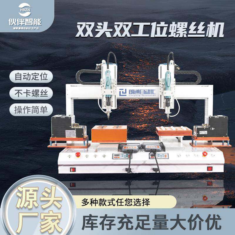 双平台自动锁螺丝机吸附/吹气式双工位打螺丝机不卡料智能螺丝机