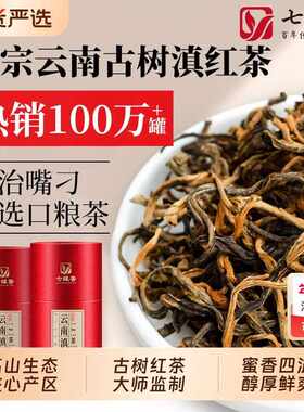 新疆包邮茶叶云南凤庆古树金牙滇红茶新茶浓香型蜜香礼盒自己喝手