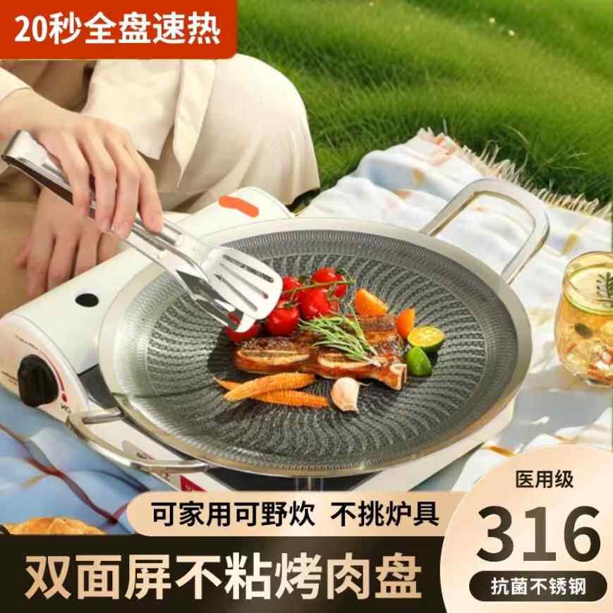 316L不锈钢烤肉盘烧烤锅煎盘食品级韩式家用卡式炉黑晶炉专用户外