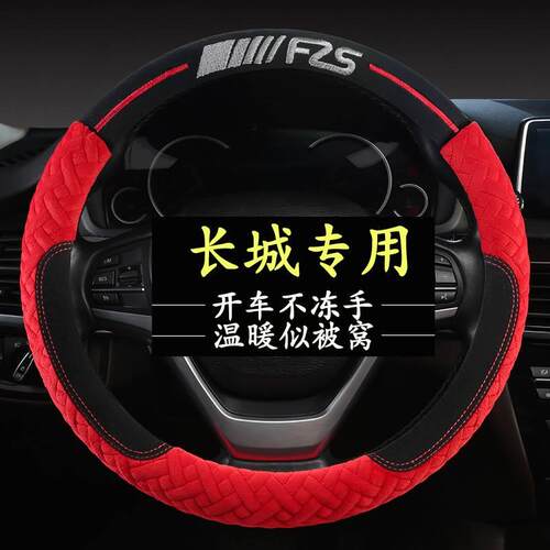 长城c30c50c20Rm2m4风骏5皮卡6五7炮商用版专用方向盘套冬季毛绒