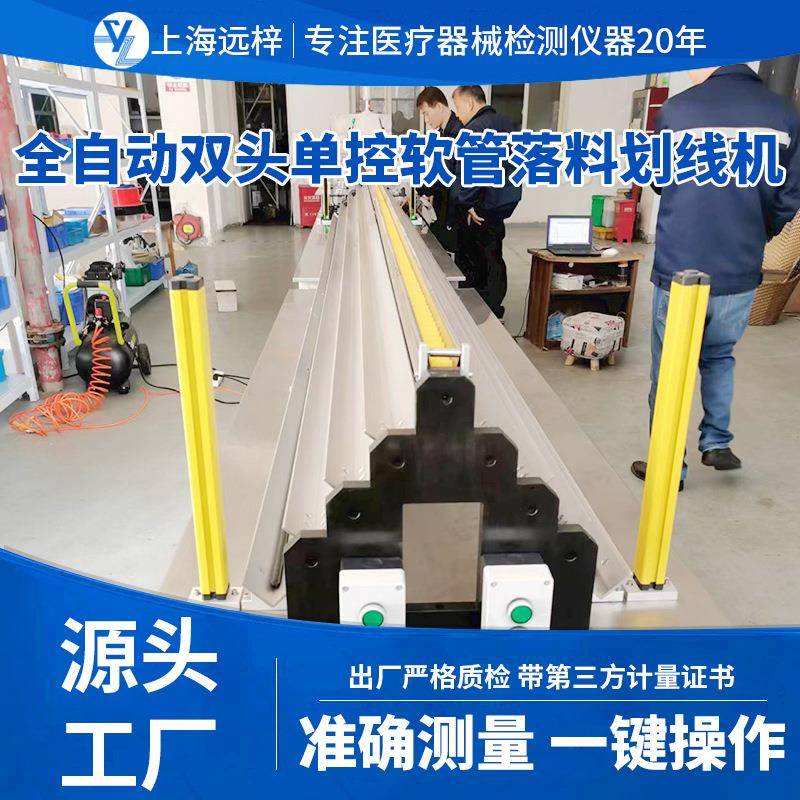 远梓科技YZ-20A全自动双头单控软管落料划线机专业软管加工