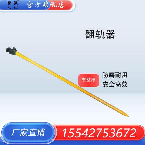 铁路翻轨器工具FG翻轨器三型弹条扳手铁路撬棍36M套筒扳手