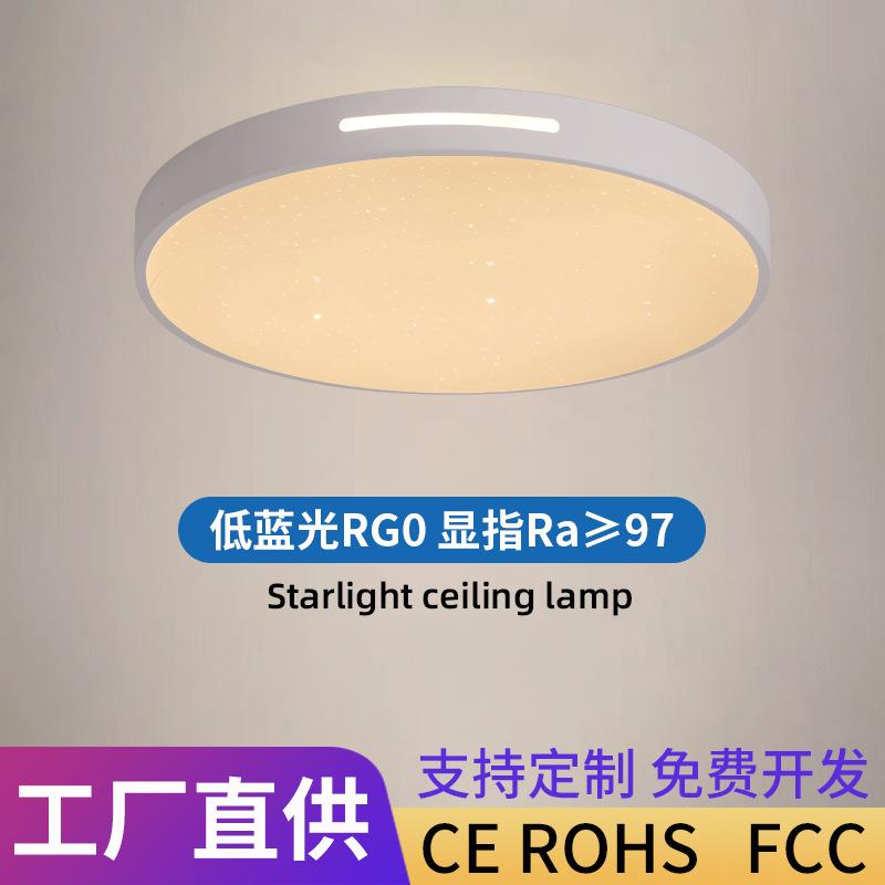 儿童房创意星空吸顶灯中山家装客厅灯定制全光谱护眼卧室灯具