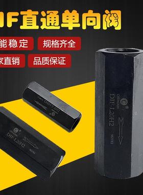 液压直通单向阀油压管式安全阀止回阀DIF-L10H1/L20H/L32H 止逆阀