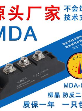 柳晶全新防反二极管模块MDA55A MDA110A 太阳能光伏整流器SiC
