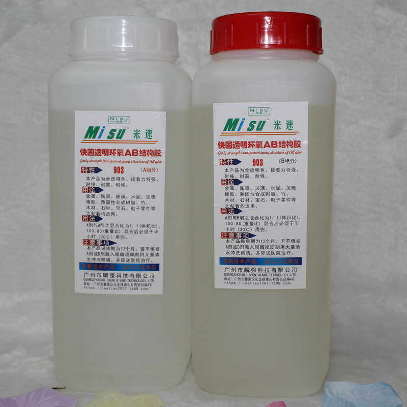 批发环氧真品快干ab903胶水 2kg结构胶ab环氧树脂全透明结构胶