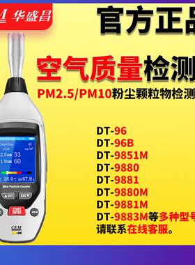 DT-96华盛昌PM2.5 PM10空气质量粉尘颗粒物检测仪探测器DT-96B