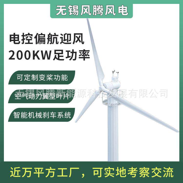 电控偏航200KW水平轴风力发电机380V480V750V机械刹车可加变桨