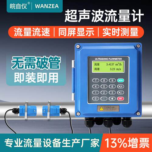 超音波流量计高精度外夹式壁挂式可携式水液体管道流量感测器485