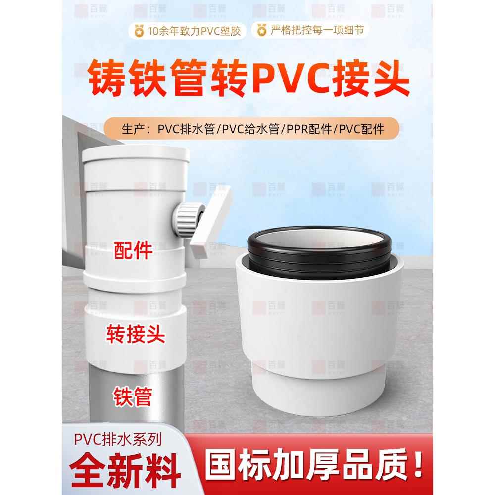 铸铁管转PVC接头110 160内插变径排水配件快速铁管转换接头