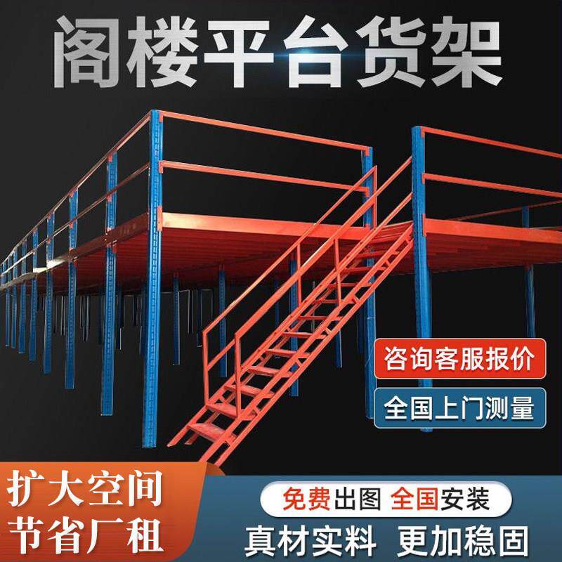 定制出口阁楼平台货架隔层搭建二层大型仓储室内重型钢结构可拆卸