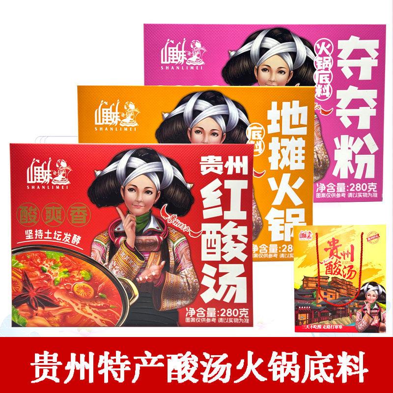 贵州火锅底料贵州特产酸汤火锅底料贵阳特产地摊火锅底料夺夺粉火