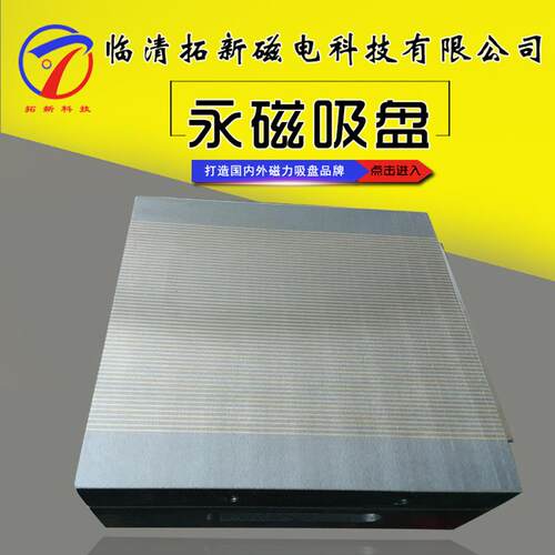 产地货源永磁吸盘100N间隔细密吸持薄小工件磨床强力永磁吸盘