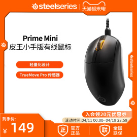 SteelSeries赛睿Prime mini皮王小手有线鼠标游戏RGB灯效电竞黑色