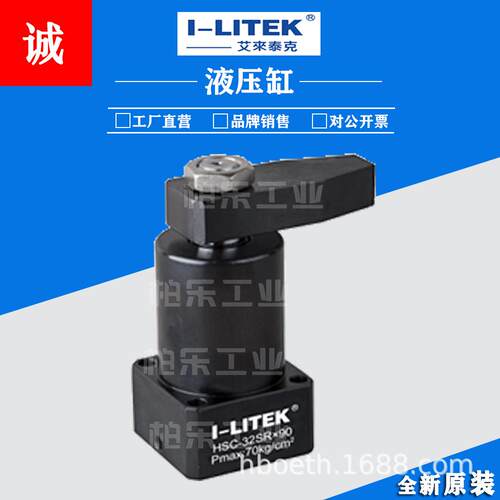 昆山艾来坦克 I-LITEK 旋转油缸HSC-32SR*90/HSC-MF25SL*90液压缸