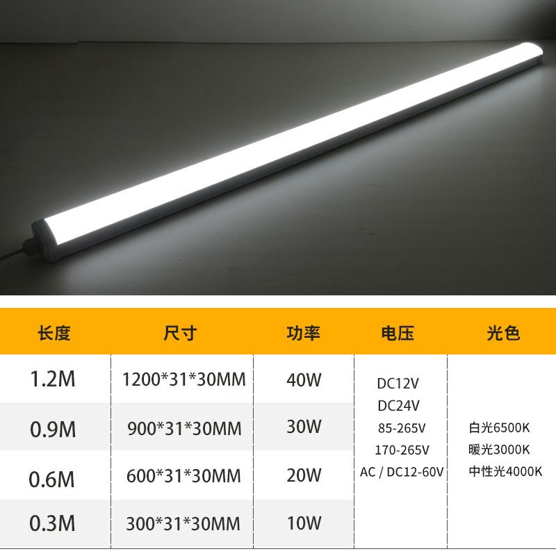 DC12V24V36V三防灯led防水防潮超亮一体化长条灯冷库大棚户外灯管