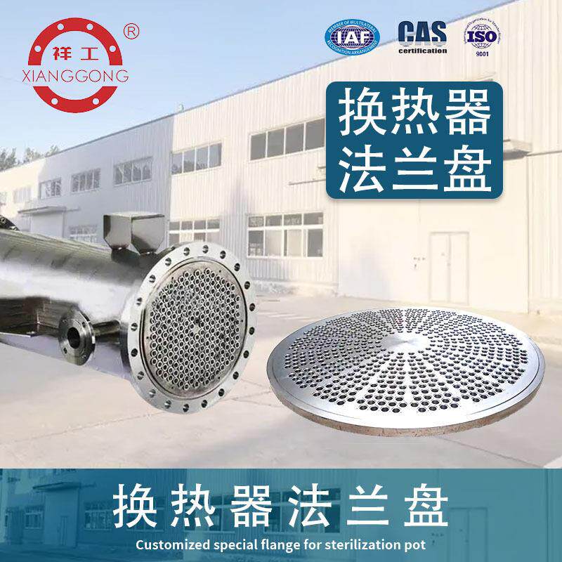 反应釜盲板不锈钢焊接管板压换热器压力容器法兰盘焊接法兰
