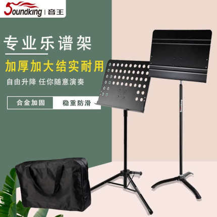 音王专业乐谱架升降折叠便携式家用谱台吉他古筝小提琴曲谱支架子