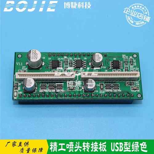 精工喷头转接板中野晶绘图王泰美斯喷绘机510/1020打印头转接小卡
