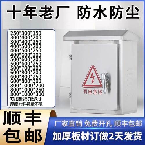 不锈钢配电箱防水电控箱定做监控箱201室外抱箍304户外防雨控制箱