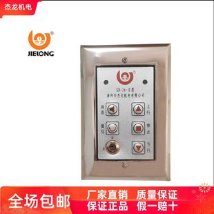 杰龙防火控制箱电子SD-36型开关盒JIELONG不锈钢锁盒按钮盒