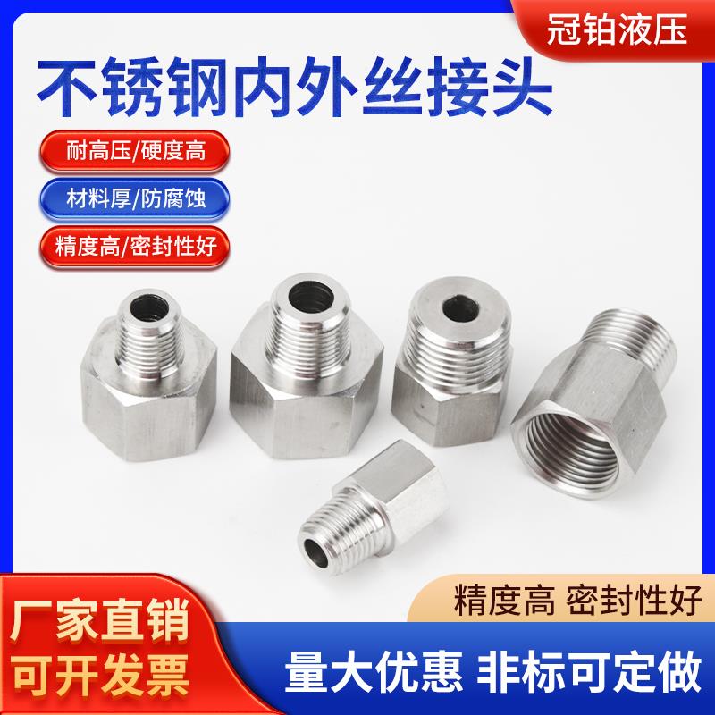 304不锈钢压力表内外丝转换接头内外牙变径补芯M6M8M10M20转234分