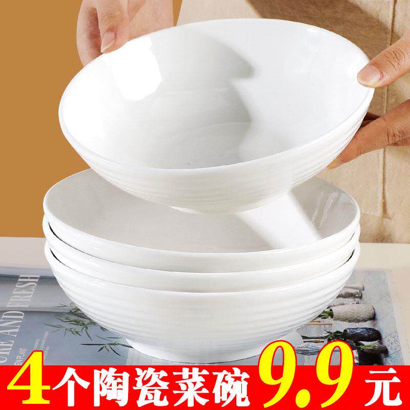 4个菜碗9.9简约纯白盘子深盘家用陶瓷圆盘螺纹盘厨房装菜专用餐具
