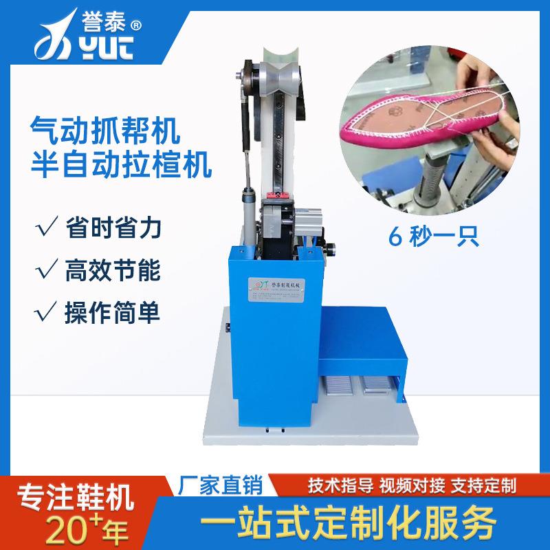 气动鞋帮拉线机半自动拉楦机塑料楦抓帮机拉包机气压拉帮机鞋机
