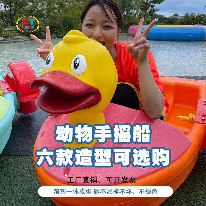 浩童儿童手摇船 水上无动力划船 耐撞击萌宠造型趣味性强