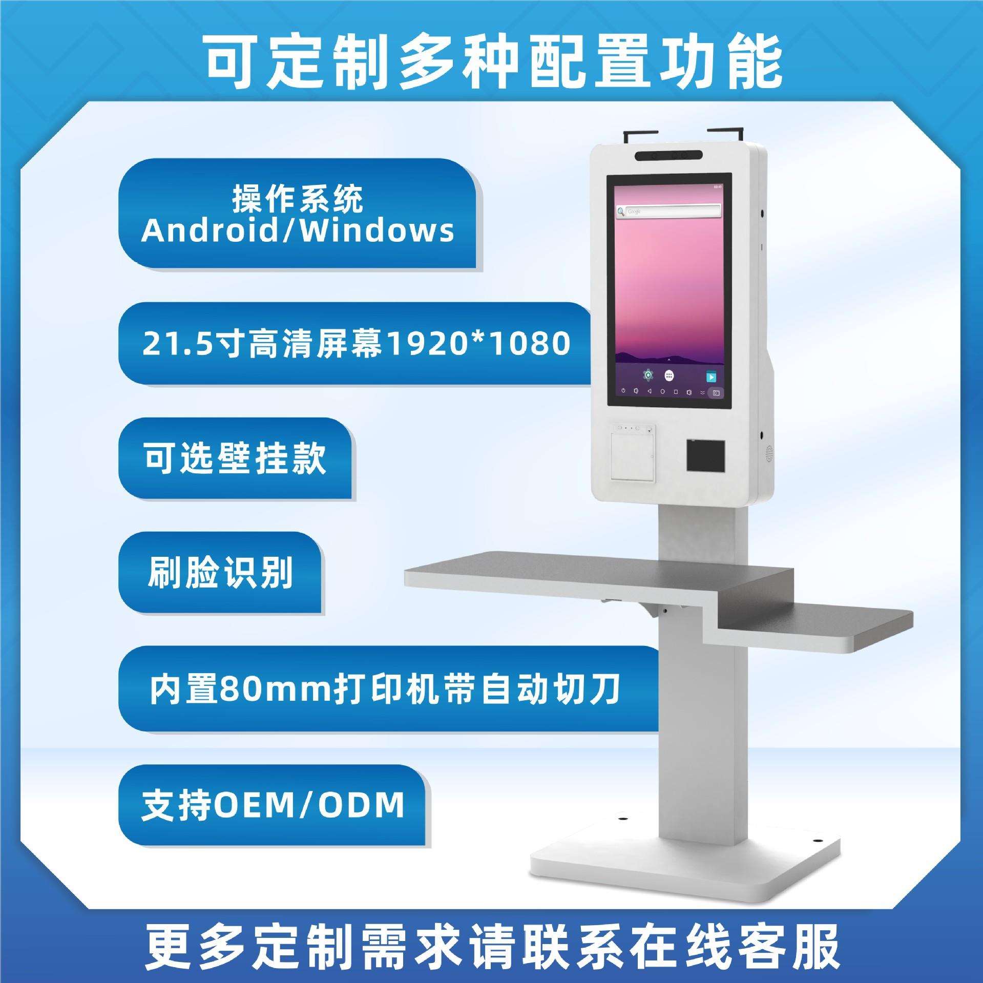 【实力工厂厂家】21.5寸自助无人超市便利店收银机 结算一体机