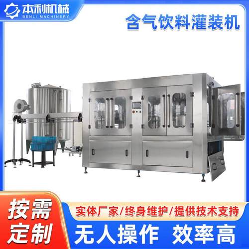 全自动三合一灌装机碳酸饮料小瓶塑料瓶灌装液体包装设备