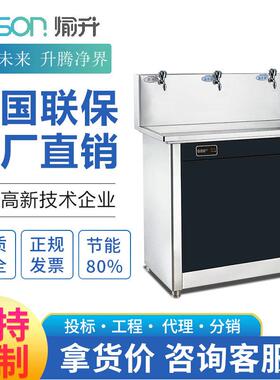 愉升不锈钢校园节能饮水机温热型学校直饮水机医院智能饮水机工程