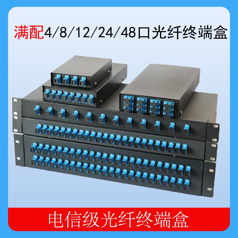 厂家直销电信级光纤终端盒4/8/12口SC/LC/FC满配光缆接续盒熔接盒