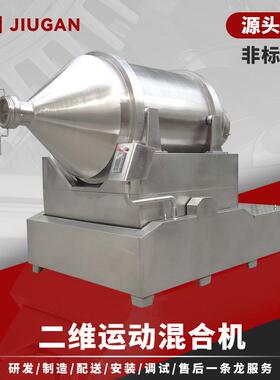 染料二维运动搅拌机不锈钢电动二维混合机 胡椒粉卧式混料机