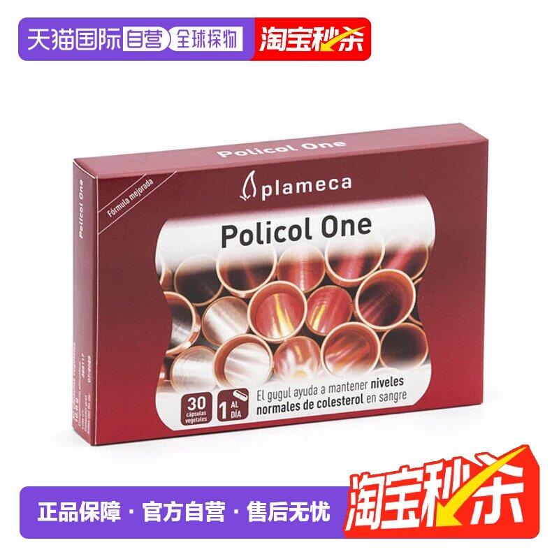西班牙plameca古力提波利王红曲米胶囊膳食补充剂
