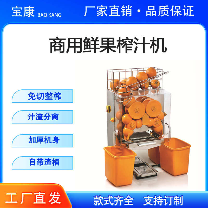鲜橙榨汁机商用水果自动果汁机创业外贸不锈钢饮料机厂家直销