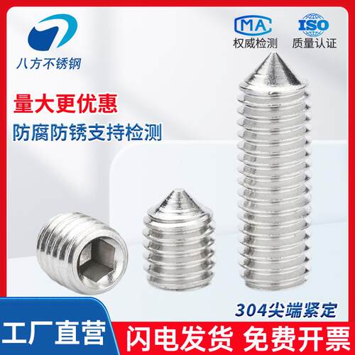 304不锈钢螺止丝内六角8顶M丝GB7付螺钉M3M4M56M8M10M16精242密紧