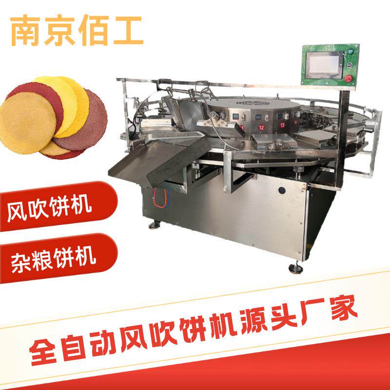 南京佰工闵南糕点机械设备厂家葱油饼红薯风吹饼产品尺寸大小可调