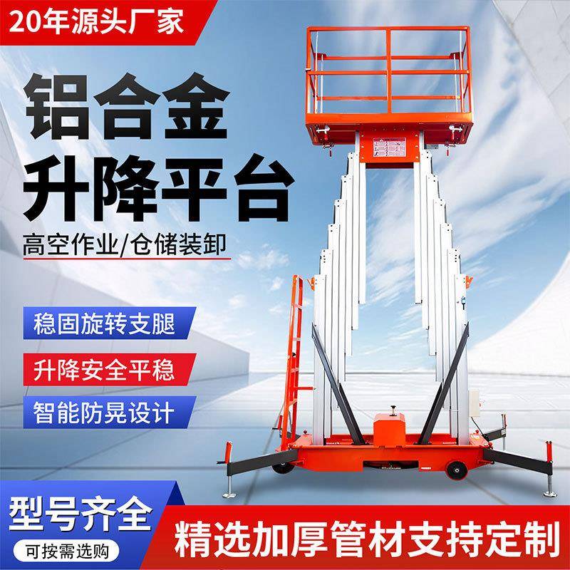 电动液压铝合金升降平台移动式双柱铝合金升降机柱轨杆式登车