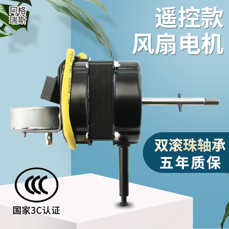 电风扇壁扇16寸遥控型电机双滚珠轴承带同步摇头电机20厚短轴马达